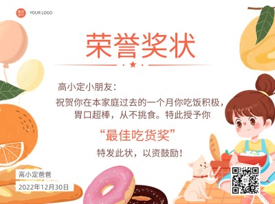 家庭奖励可爱卡通风格证书奖状可印刷横版海报