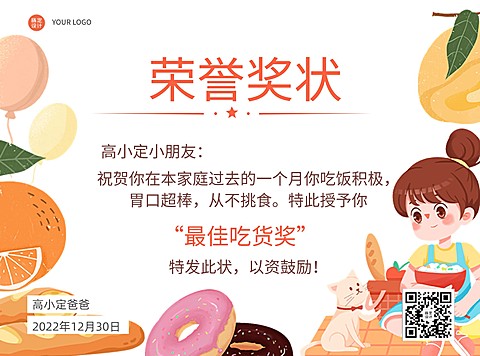 家庭奖励可爱卡通风格证书奖状可印刷横版海报