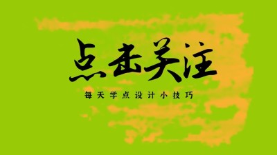 简约风引导关注抖音背景图封面