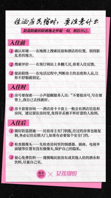 妇女节女性安全科普笔记预览效果