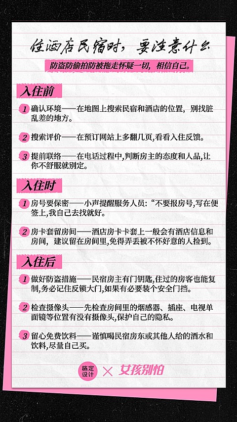 妇女节女性安全科普笔记