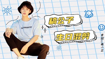 简约风明星应援混剪横版视频封面