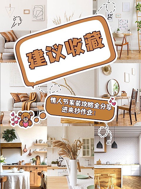 情人节装修服务攻略简约小红书配图