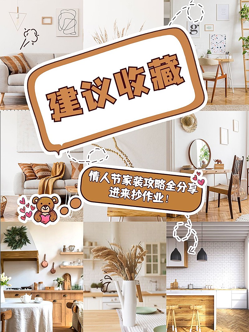 情人节装修服务攻略简约小红书配图