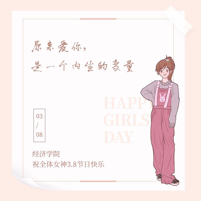 3.7女生节经济学院女生表白方形海报预览效果