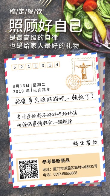美食餐饮日签问候实景创意海报预览效果