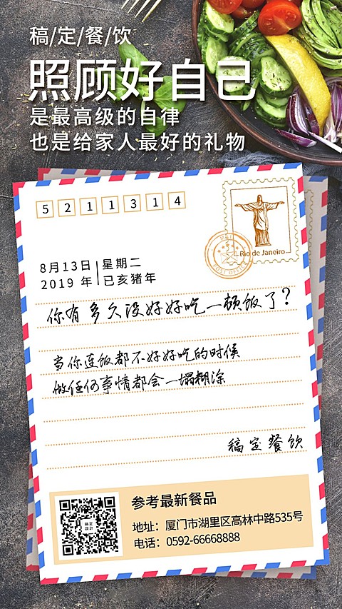 美食餐饮日签问候实景创意海报