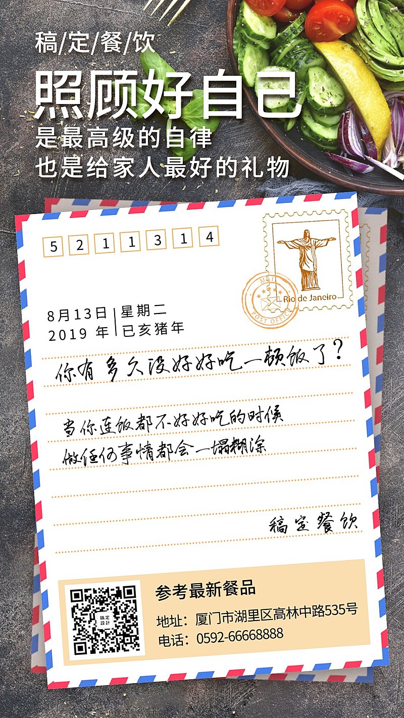美食餐饮日签问候实景创意海报