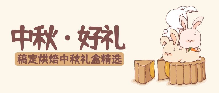 餐饮美食节日营销卡通公众号首图预览效果