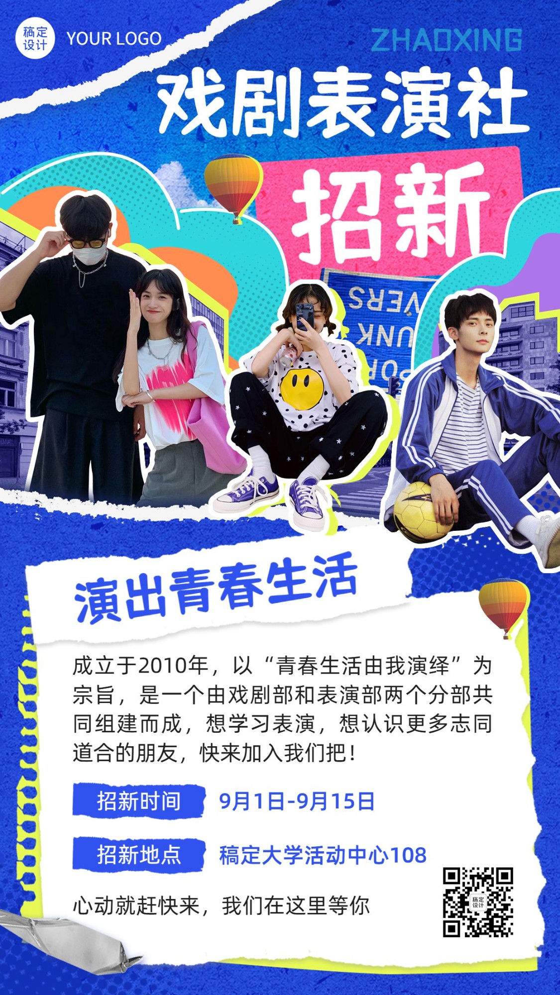 点击进入编辑 大学生社团纳新喜剧表演社招新纳新手机海报预览效果