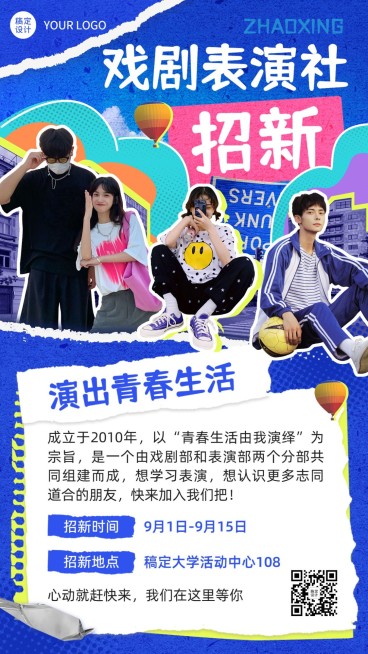 大学生社团纳新喜剧表演社招新纳新手机海报预览效果