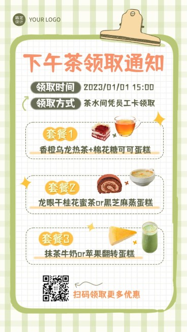 企业公司员工下午茶预告手机海报预览效果