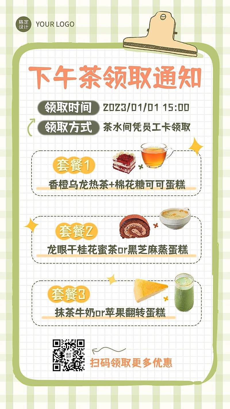 企业公司员工下午茶预告手机海报