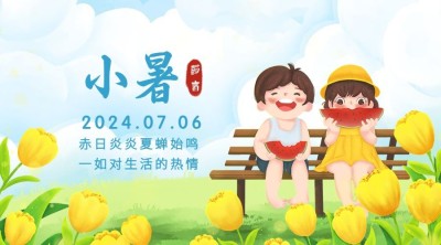 小暑节气祝福西瓜插画横版海报
