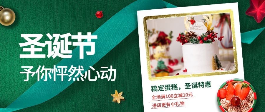 圣诞节烘焙甜品营销绿色公众号首图预览效果