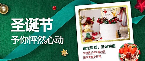 圣诞节烘焙甜品营销绿色公众号首图