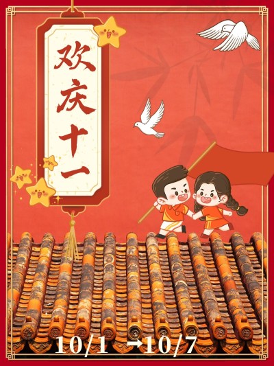 晒照晒图手绘插画欢庆十一plog