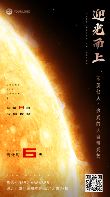 企业宣传推广月末倒计时团队激励手机海报预览效果