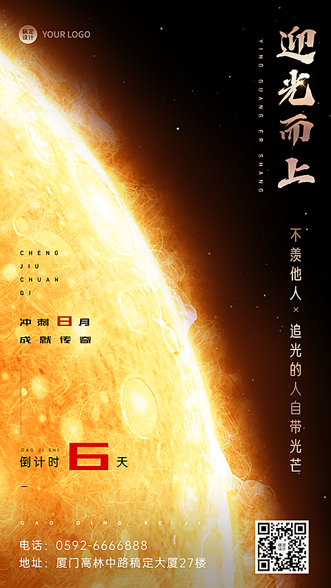 企业宣传推广月末倒计时团队激励手机海报
