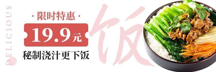 中餐小吃外卖套装美团海报