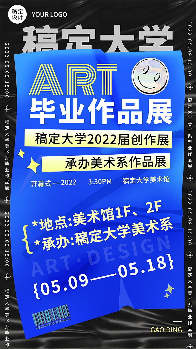 高级简约风毕业设计展作品展宣传海报