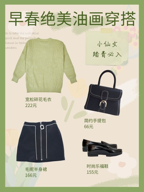 清新温柔春季女装油画穿搭ootd小红书封面配图预览效果