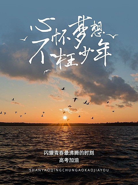 高考节点祝福实景排版小红书配图