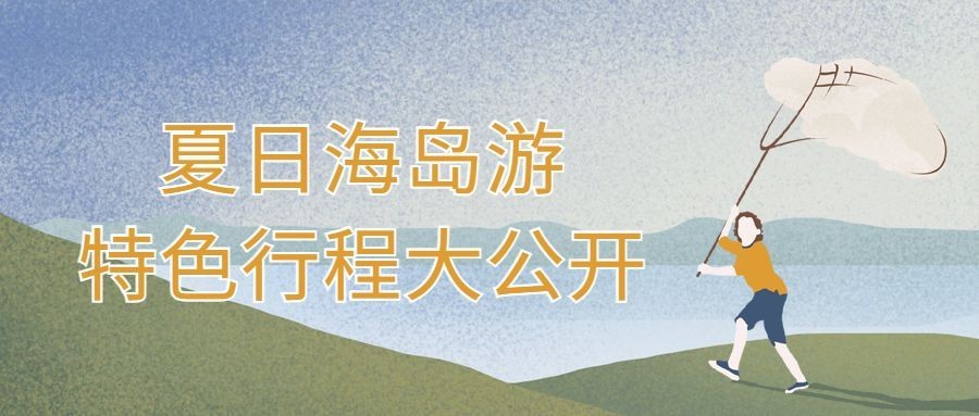 旅游出行攻略指南文艺公众号首图预览效果
