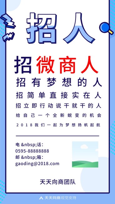 微商招人招代理简约风海报预览效果
