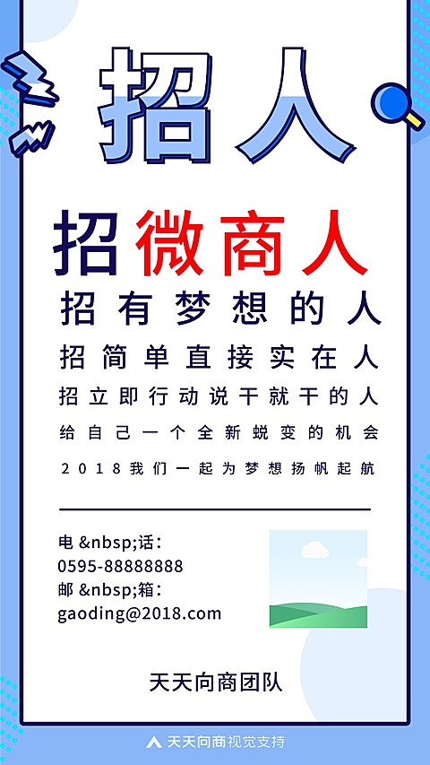 微商招人招代理简约风海报