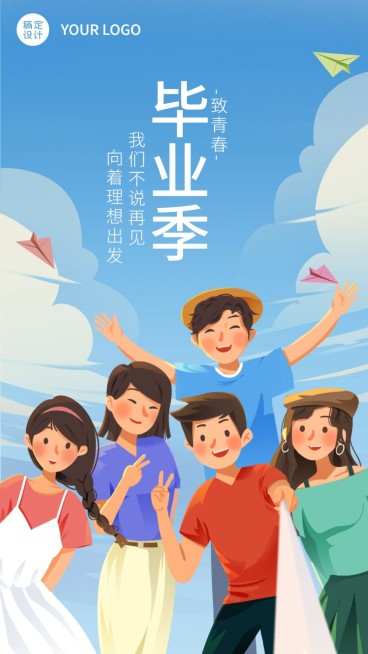 毕业季祝福宣传海报预览效果