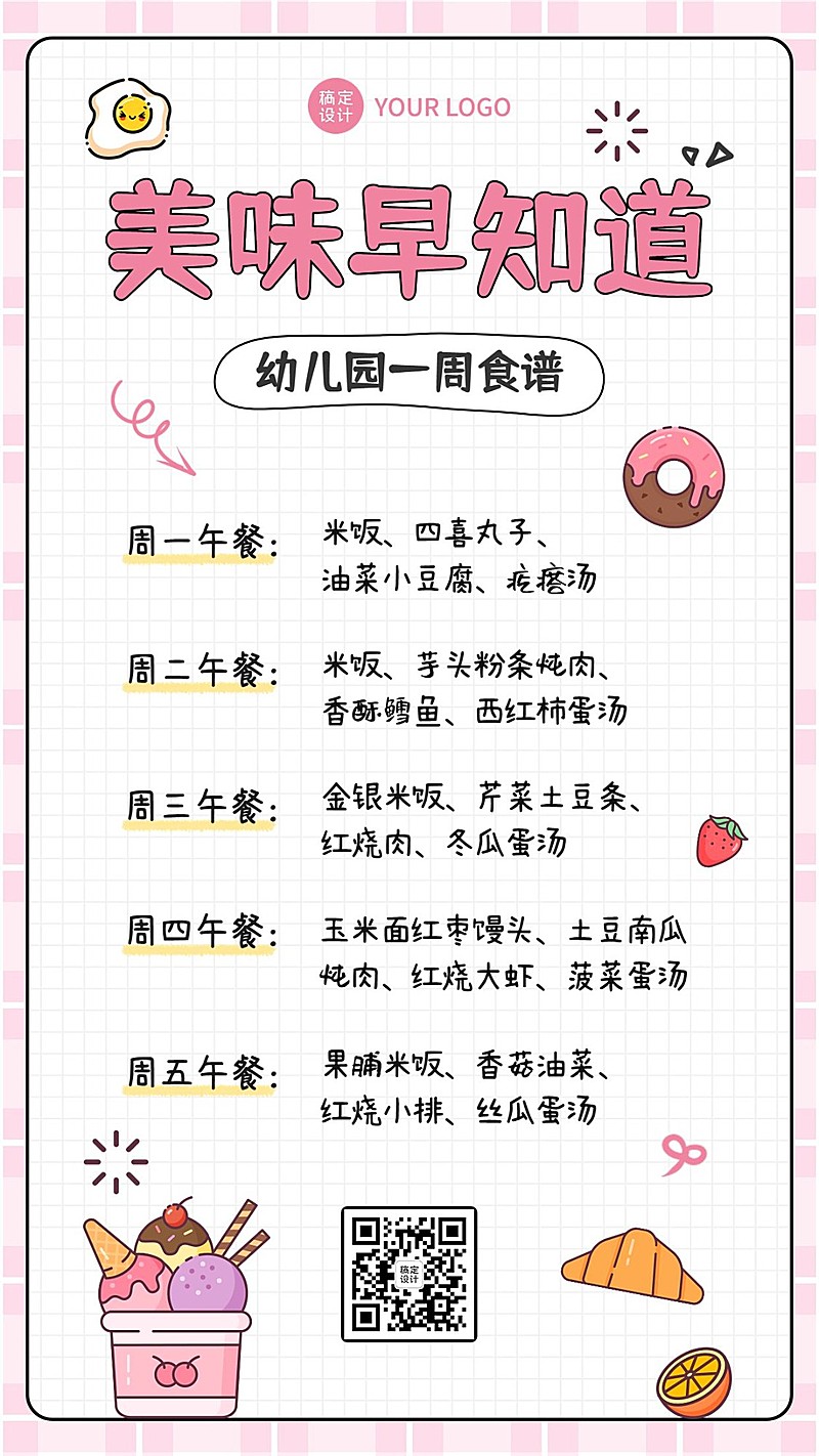 幼儿园每周菜单餐单手帐风手机海报