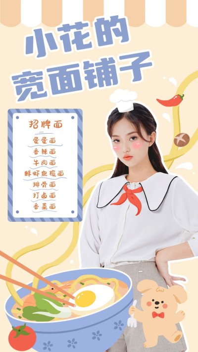 可爱拉面综艺宣传安利海报明星