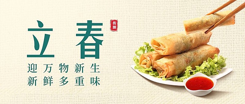 立春餐饮节气祝福公众号首图