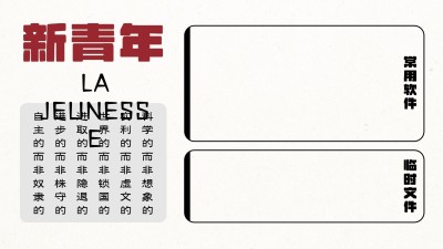 觉醒年代简约系分区电脑壁纸