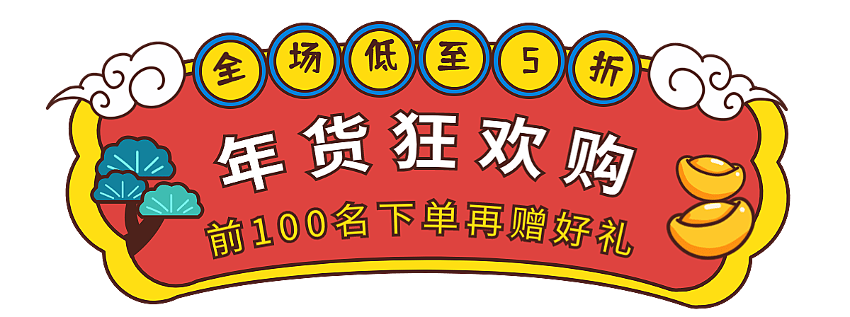 年货节手绘胶囊banner