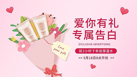 精致520情人节美妆促销海报banner