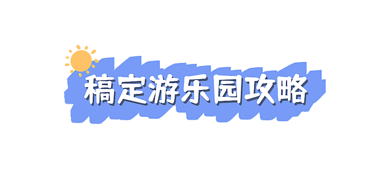 旅游出行旅游攻略简约公众号首图