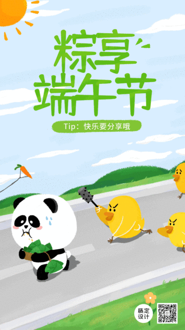 GIF手机动态海报端午节祝福预览效果