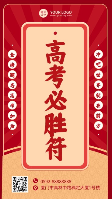 微商高考祝福手机海报预览效果