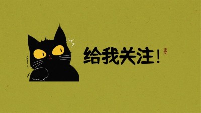 可爱猫猫引导关注抖音背景图封面