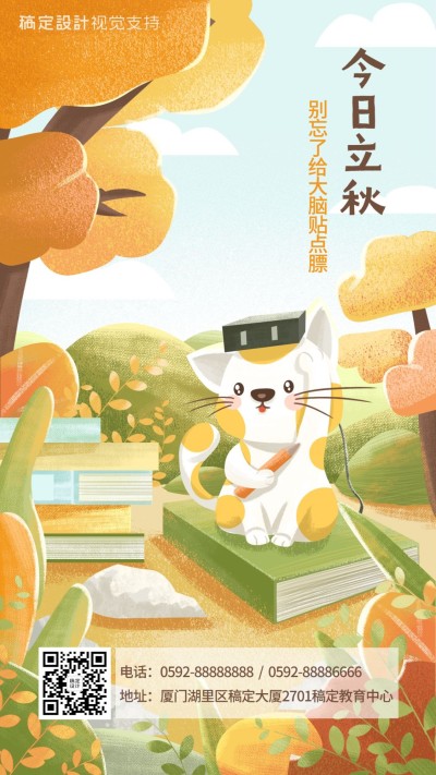 立秋节日学习阅读教育宣传海报