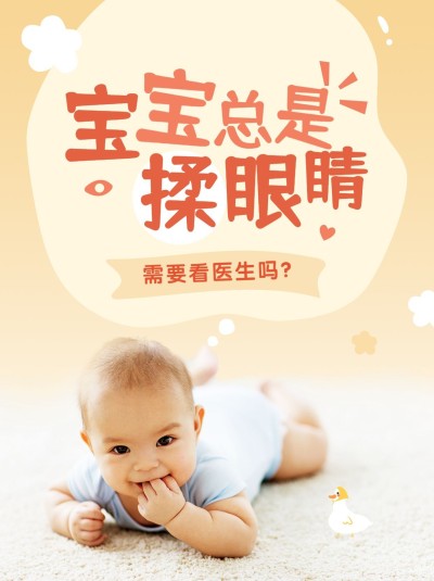 母婴护理知识科普小红书封面