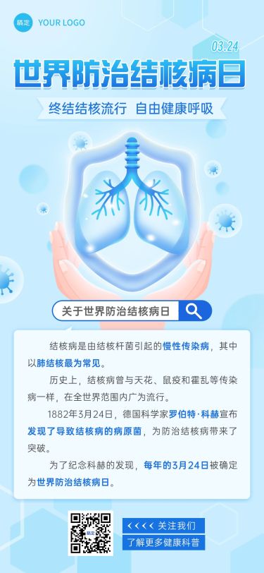世界防治结核病日知识科普竖版海报
