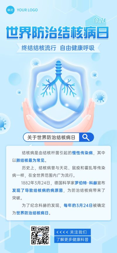 世界防治结核病日知识科普竖版海报