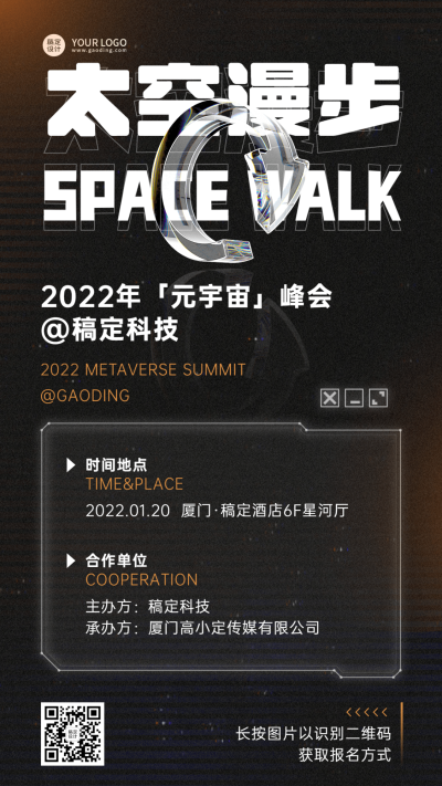 科技风年终行业活动峰会手机海报