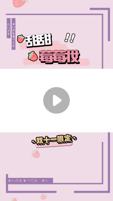 双11美妆化妆教程新手攻略视频边框预览效果