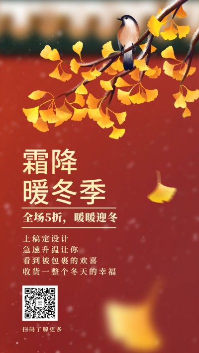 霜降购物促销简约实景手绘时尚手机海报