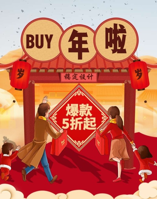 年货节/爆款/折扣/喜庆/卡通活动海报banner预览效果