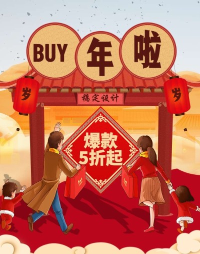 年货节/爆款/折扣/喜庆/卡通活动海报banner